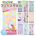 【Sanrio】 サンリオ キャラクター フェイスタオル タオル 2枚セット 2枚組 ハローキティ マイメロディ クロミ シナモロール ポムポムプリン サンリオキャラクターズ タキシードサム ポチャッコ ハピダンブイ パティ＆ジミー 綿100％ 75×34cm