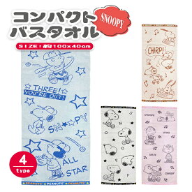 【SNOOPY】 スヌーピー キャラクター ジュニアバスタオル コンパクトバスタオル ミニバスタオル タオル 綿100％ 100×40cm