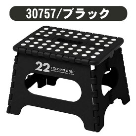 【トレードワン】 SENO-BI セノ・ビー 踏み台 折りたたみ ステップチェア 脚立 ステップ台 イス チェア 子供 おしゃれ インテリア 軽量 高さ22cm 30757