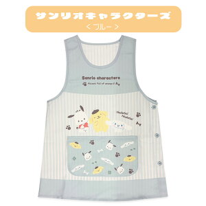 【Sanrio/Sumikkogurashi】 サンリオ すみっコぐらし キャラクター エプロン 保育士 保護さん 幼稚園 保育園 託児所 サイドボタン キッチン用品 クロミ マイメロディ ハローキティ シナモロール ポ