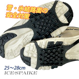 is-fit スタッドレスバンド メンズ 滑り止め 冬 簡易 雪 靴底 雪対策 防滑 すべり止め 雪道 ブラック 25cm～28cm 821000