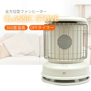 BRUNO �u���[�m Classic Stove �t�@���q�[�^�[ 360�x �S���ʌ^ ���g ���^ �d�C�X�g�[�u ���g���f�U�C�� �g�[ �O���[�W�� BOE100