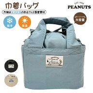PEANUTS SNOOPY スヌーピー 巾着ランチバッグ キャラクター 保冷 保温 保冷バッグ お弁当袋 軽量 コンパ…