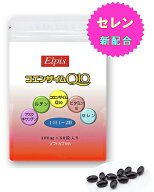 エルピス 【コエンザイム 粒】 60粒 入り 透析 腎臓病 老化 心臓 コエンザイムq10 サプリ コエンザイムQ1…
