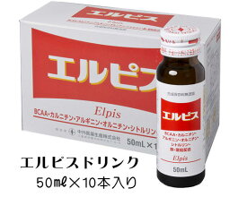 透析 栄養ドリンク 「 エルピス 」 10本入り 腎臓病 たんぱく質 介護食 お歳暮 カリウム 透析患者 減塩 たんぱく制限 塩分制限 透析食 腎臓病食 たんぱく調整 塩分調整 栄養補助食品 栄養補助食品 調整食 糖尿病 療養食 ギフト プレゼント