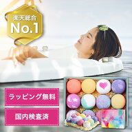 【63％OFF】 入浴剤 バスボム 喜ばれる プレゼント ギフト 贈り物 敬老の日 贈り物 記念日 3000円以下 お…
