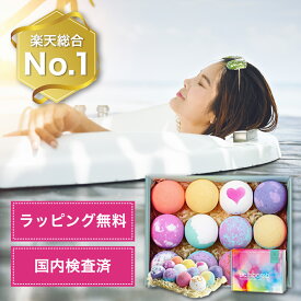 ★ 大人気 バスボム 入浴剤 ギフト プレゼント 12個 セット Relysia 詰め合わせ 炭酸 かわいい バスボール ソルト 女性 カラフル サプライズ 雑貨 可愛い 妻 母 誕生日 女の子 彼女 誕生日プレゼント 女性 花以外 彼女 人気 3000円以下 送り物 夏ギフト