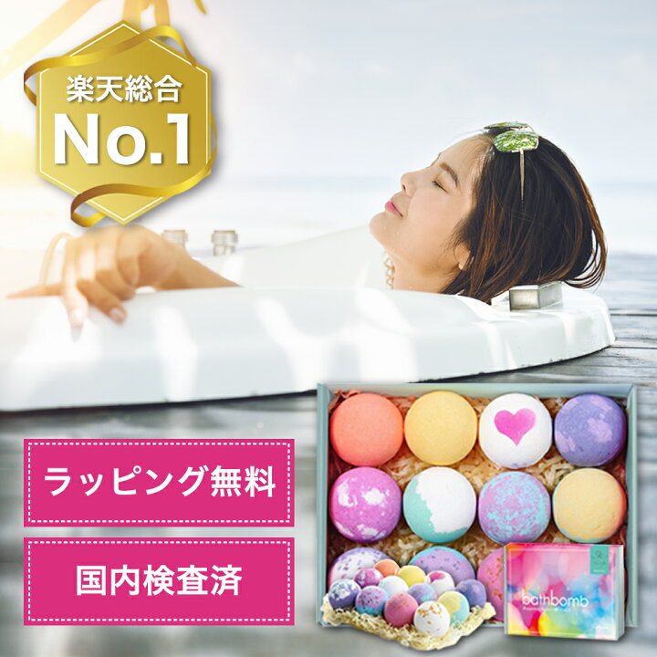 楽天市場 大人気 バスボム 入浴剤 ギフト プレゼント 12個 セット Relysia 詰め合わせ 炭酸 かわいい バスボール ソルト 温泉 女性 カラフル お風呂 お風呂用 可愛い 母 誕生日 女の子 彼女 男性 高級 オシャレ 誕生日 彼女 風呂 ギフトbox付 バスソルト