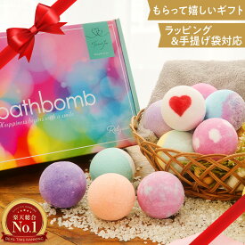 《2025年!楽天で1番売れたバスボム》 Relysia ® バスボム ■ 2026 父の日 におすすめ【あす楽】 公式 レリシア 〈入浴剤〉【 ギフト で選ばれています】 プレゼント bm1 女性 誕生日 誕生日プレゼント 記念日 ギフトセット 贈答 贈答用 雑貨 可愛い 夏ギフト 贈り物