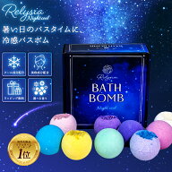 Relysia Night cool バスボム クール成分 & 美容成分配合 入浴剤 ギフト メントール ヒアルロン酸 COOL …