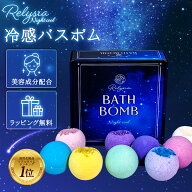 Relysia Night cool バスボム クール成分 & 美容成分配合〈 入浴剤 〉 ギフト メントール ヒアルロン酸 C…