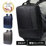 あす楽 送料無料 ビジネスリュック メンズ バッグ 薄型 スリーウェイ ビジネス 通勤 サック 薄マチ 黒 ブ…