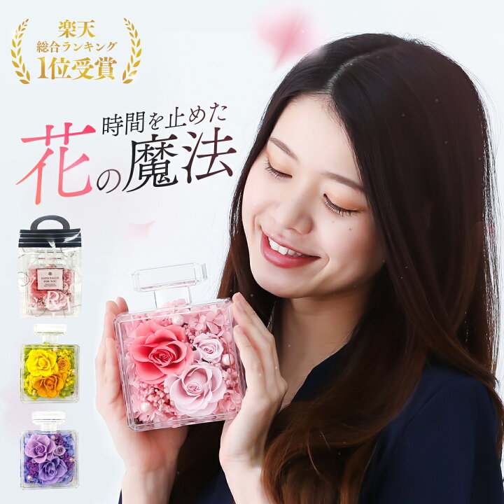 楽天市場】プリザーブドフラワー パフュームドルチェ ギフト 