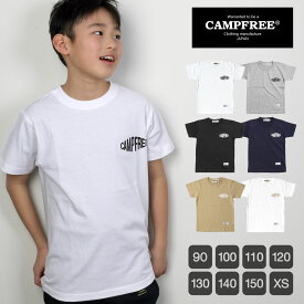 CAMPFREE キャンプフリー プリントt 半袖 Tシャツ 胸プリント 姉妹 兄弟 お揃い ペア ペアルック キッズ ジュニア 男の子 女の子 かわいい 夏 ホワイト グレー ブラック ネイビー 白 灰色 黒 紺 90cm 100cm 110cm 120cm 130cm 140cm 150cm XS 130 140 150 メール便 送料無料