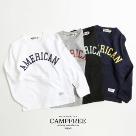 CAMPFREE キャンプフリー AMERICAN ロングスリーブTシャツ ジュニア キッズ 兄弟 お揃い ペアルック ティーシャツ ティシャツ 綿100% 春 秋 冬 長そで 姉妹 おそろい 白 ホワイト コットンtシャツ ロゴTシャツ 家族 親子コーデ ペア ロンT カットソー メール便 送料無料