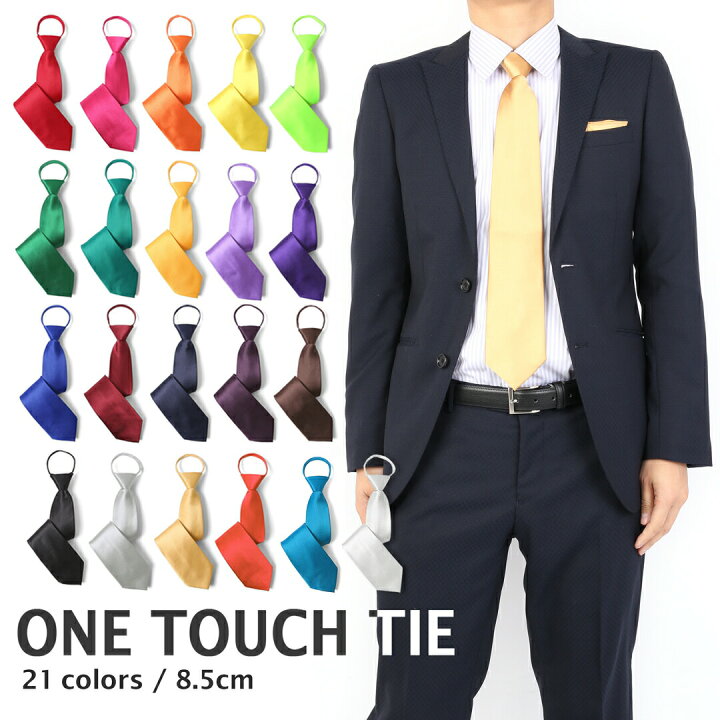 楽天市場 ネクタイ ワンタッチ 無地 ワンタッチネクタイ クイックネクタイ ネクタイワンタッチ メンズ 制服 衣装 仮装 大人 簡単 おしゃれ プレゼント 誕生日プレゼント 簡単ネクタイ 喪服 礼服 葬儀 冠婚葬祭 結婚式 2次会 黒 紺 ネイビー ゴールド 全19色 メール便