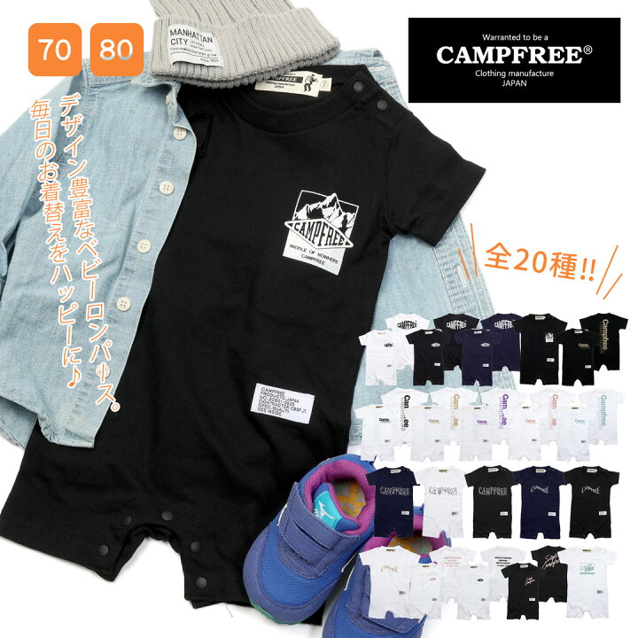 楽天市場 ベビー服 男の子 おしゃれ 兄弟 ペアルック お揃い Campfree キャンプフリー ロンパース 半袖 半そで ベビー 親子コーデ 家族 姉妹 おそろい 綿100 子供服 コットン ロゴ カバーオール Tシャツ 白 ホワイト ブラック ネイビー 70cm 80cm メール便 送料無料
