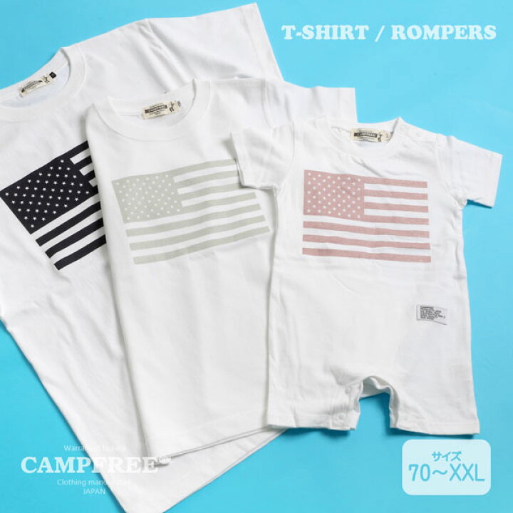 楽天市場 Campfree キャンプフリー ベビー服 男の子 おしゃれ 兄弟 お揃い ペアルック 女の子 ペアtシャツ Tシャツ 半袖 おそろい ロンパース 子供服 赤ちゃん カバーオール 星条旗 プリント 親子 赤ちゃん リンク コーデ ベビー キッズ ジュニア 子ども こども メール便