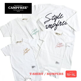 CAMPFREE キャンプフリー ベビー服 男の子 おしゃれ 兄弟 お揃い ペアルック 親子 ロンパース Tシャツ メンズ レディース 半袖 半そで 女の子 ベビー キッズ ジュニア 誕生日 贈り物 プレゼント ペアtシャツ ティーシャツ ティシャツ 白 ホワイト 70からXL メール便 送料無料