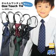 ワンタッチネクタイ ネクタイ 子供 ワンタッチ キッズ ジュニア キッズサイズ ジュニアネクタイ ネクタイ…
