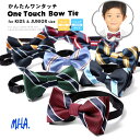 蝶ネクタイ ネクタイ 子供 キッズ ジュニアネクタイ ボウタイ ジュニア ストライプ柄 レジメンタル フォーマル ピアノ…