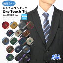 ワンタッチネクタイ ネクタイ 子供 キッズ ワンタッチ ジュニア 卒業式 入学式 小学生 中学生 男の子 女の子 ボーダー ストライプ エンブレム クレスト スーツ ジャケット シャツ 紋章 エンブレム 制服 ユニフォーム メール便 おしゃれ130 140 150 送料無料 緑