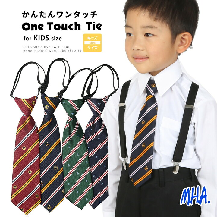 楽天市場】キッズ ネクタイ 子供 ワンタッチ ワンタッチネクタイ  