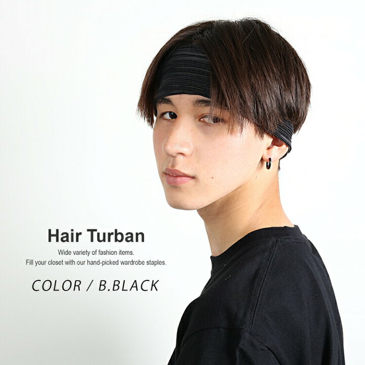 楽天市場 ヘアバンド レディース ターバン ユニセックス メンズ ネイビー ブラック グレー 紺色 黒 灰色 プリーツ へアーバンド ヘッドバンド ヘアアクセサリー ヘアーアクセサリー ヘアターバン ヘッドアクセサリー 髪留め 髪止め 髪どめ 無地 幅広 メール便 送料無料 楽天市場 ヘアバンド レディース ターバン ユニセックス メンズ ネイビー ブラック グレー 紺色 黒 灰色 プリーツ へアーバンド ヘッドバンド ヘアアクセサリー ヘアーアクセサリー ヘアターバン ヘッドアクセサリー 髪留め 髪止め 髪どめ 無地 幅広 メール便 送料無料