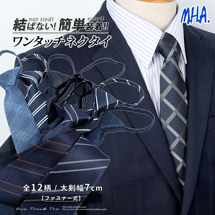 楽天市場 ネクタイ ワンタッチ ワンタッチネクタイ クイックネクタイ メンズ レディース ストライプ レジメンタル 水玉 ドット 花柄 結婚式 幹事 ２次会 スーツ シャツ ジャケット 衣装 フォーマル 簡単ネクタイ ネクタイワンタッチ クイック おしゃれ 紺 メール便 送料