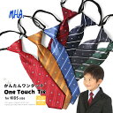 ネクタイ ワンタッチ 子供 ワンタッチネクタイ キッズ ジュニア ジュニアネクタイ クイックネクタイ ワンタッチタイ フォーマルネクタイ 簡単ネクタイ 男の子 女の子 キッズサイズ 簡単 フォーマル グリーン 赤 紺 可愛い おしゃれ ユリの紋章 七五三 男子 メール便 送料無料