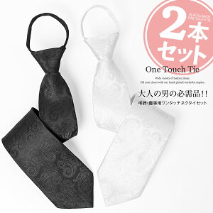 ワンタッチ 白 ネクタイ 通販 人気ランキング 価格 Com