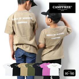 【メール便 送料無料】 CAMPFREE バックプリント Tシャツ 半袖 （子供サイズのみ） 夏 半そで 綿100% コットンtシャツ ロゴt カットソー おしゃれ ロゴtシャツ ティーシャツ ティシャツ グラフィックTシャツ 子供服 こども 子ども 親子 兄弟 お揃い 中学生 小学生 ストリート