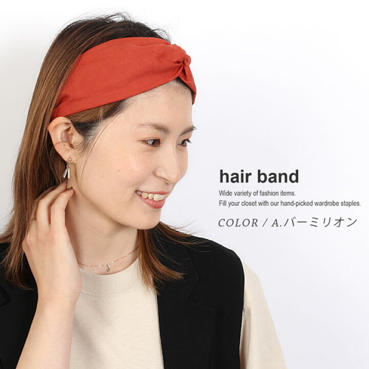 楽天市場 ヘアバンド レディース リネン調 無地 クロスデザイン 麻風 ヘアーバンド ヘアターバン ヘアーターバン ヘアアクセ ヘアーアクセサリー ヘッドアクセサリー ヘッドバンド カチューシャ カチューム 太い 幅広 髪留め 春 夏 春夏 野外 アウトドア メール便 送料
