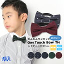 蝶ネクタイ キッズ ネクタイ 子供 ボウタイ ジュニアネクタイ 男の子 子ども 子供サイズ 子供服 ドット柄 水玉柄 ジュニア 結婚式 発表会 冠婚葬祭 おしゃれ フォーマル 子供用 フォーマルネクタイ 卒園式 入園式 入学式 七五三 オシャレ 男子 メール便 送料無料 20049