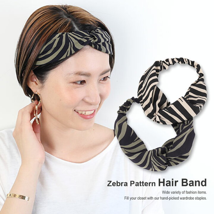 楽天市場 ヘアバンド レディース ターバン ゼブラ柄 クロスデザイン ヘア アニマル柄 ヒョウ柄 ひょう柄 豹柄 動物柄 シマウマ柄 トレンド カジュアル 幅広 ヘアーバンド ヘアーターバン ヘッドバンド クロス クロスヘアバンド 小顔 215 メール便 送料無料 Mhastyle