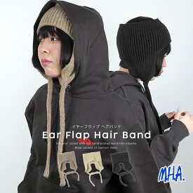 防寒 頭巾 イヤーフラップ ヘアバンド レディース 耳当て付き ニット ヘアアクセサリー メール便 送料無料 ずきん イヤーウォーマー 暖かい 伸縮 秋冬 イヤマフ 帽子と合わせやすい 大人カジュアル 冬コーデ 22110