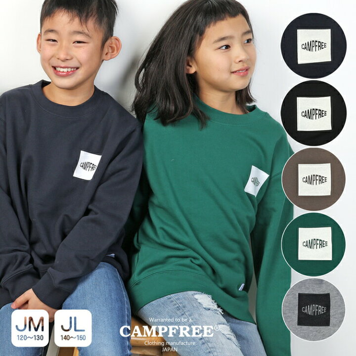 楽天市場 トレーナー Campfree スウェット キャンプフリー 子供 スエット 胸プリント キッズ ジュニア ボーイズ 男の子 男子 男のこ 小学生 服 ワンポイント プリント 兄弟 親子 お揃い ペアルック 家族 子供服 こども 子ども 子供服 シンプル 綿100 メール便