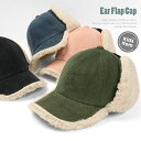 冬用 帽子 キッズ 子供用 コーデュロイ フライトキャップ イヤーフラップ ボア | 耳あて付き 耳当て 耳付き 耳つき 防寒 保温 冬 雪 暖かい 通学用 女の子 男の子 冬 子供服 こども 子ども 耳あて 無地 みみあて ベースボールキャプ ブラック 黒 キッズ おしゃれ 送料無料