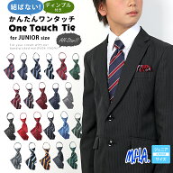 ワンタッチネクタイ キッズ ネクタイ 子供 ワンタッチ 子ども用 ジュニアネクタイ 入学式 ディンプル か…