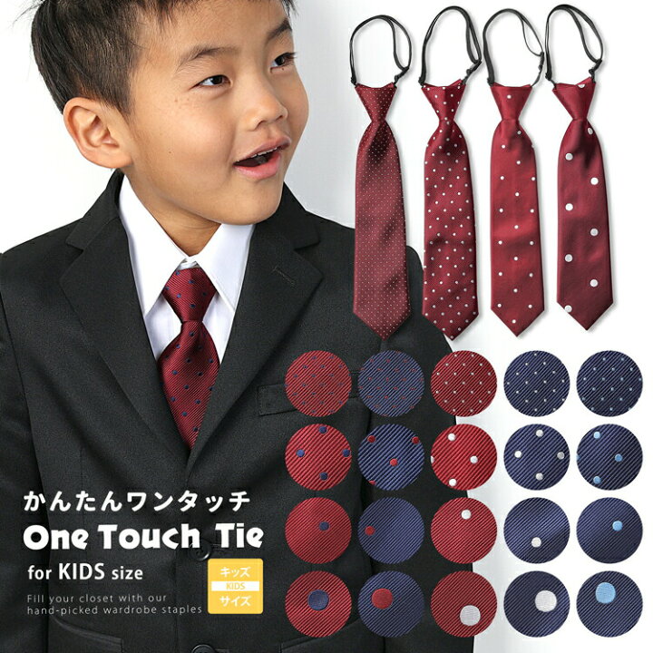 楽天市場】キッズ ネクタイ 子供 ワンタッチ ワンタッチネクタイ  