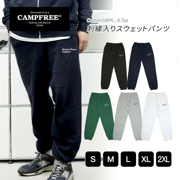 楽天市場】スウェットパンツ ジャージ 送料無料 CAMPFREE 刺繍入り 