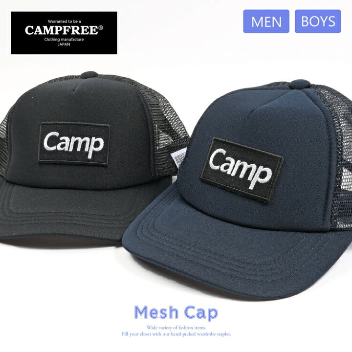 楽天市場】メッシュキャップ CAMPFREE ワッペンキャップ 帽子 ロゴ刺繍 