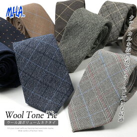 ネクタイ （ 秋冬用 剣先幅8.5cm ） ビジネスネクタイ ウール調 メンズ おしゃれ メンズネクタイ ビジネス ストライプ チェック柄 スーツ グレー ネイビー 紺色 紺 灰色 メール便 送料無料 30567