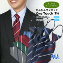 ワンタッチネクタイ キッズ ネクタイ 子供 ワンタッチ ジュニア ジュニアネクタイ 子供用 クイックネクタイ 冠婚葬祭 簡単 ストライプ おしゃれ 結婚式 発表会 入学式 卒業式 男の子 子供服 フォーマル 簡単ネクタイ 子ども 柄 学生 男子 メール便 送料無料 30075