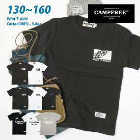 CAMPFREE 半袖Tシャツ 子供用 半袖 Tシャツ 5.6oz 兄弟 お揃い ペアルック キッズ ジュニア カレッジ カレッジロゴ プリント 夏 半そで 綿100% 綿100 コットン100% コットンtシャツ ロゴt おしゃれ ロゴtシャツ 中学生 男子 メンズ ティシャツ 子供服 服 メール便 送料無料