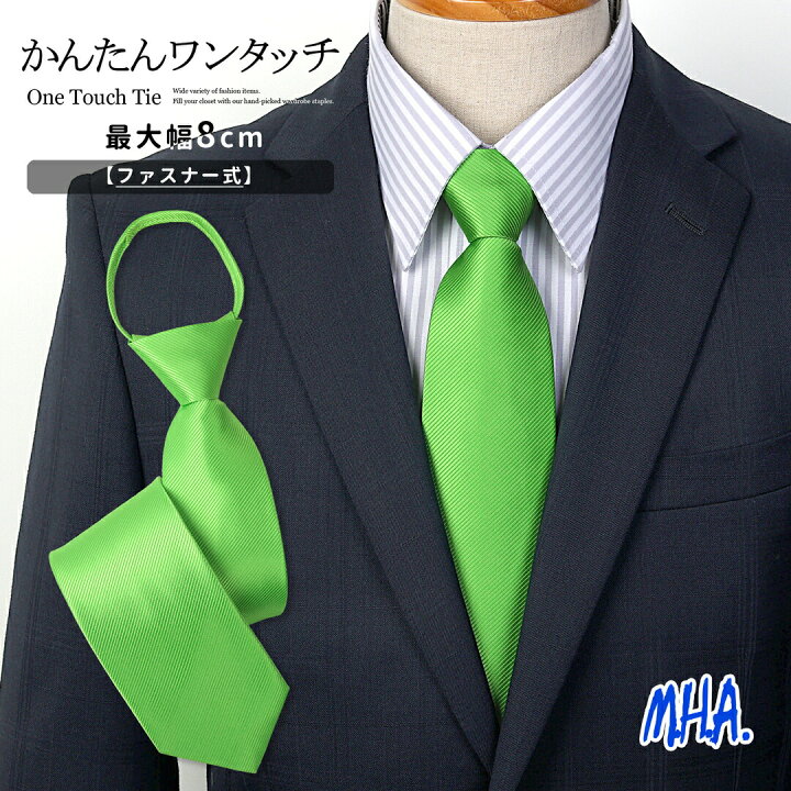 楽天市場】ネクタイ ワンタッチ 8cm ワンタッチネクタイ グリーン 