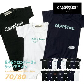 訳あり サンプル品 ロンパース 半袖ロンパース CAMPFREE キャンプフリー サンプルライン ブランド カバーオール あかちゃん 赤ちゃん 服 70 80 つなぎ 出産祝い 新生児 ベビー服 子供服 こども 男の子 女の子 半袖 白 黒 紺 70cm 80cm メール便 送料無料