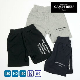 ショートパンツ 子供服 ハーフパンツ 短パン 半ズボン ショーツ 8.4oz 裏毛 ジュニア キッズ スエット パンツ 下 CAMPFREE 子供 子供服 おしゃれ 綿100% ブランド キッズショーツ パジャマ 家着 スウェット スウェットショーツ ジュニアサイズ こども 子ども服 130 140 150