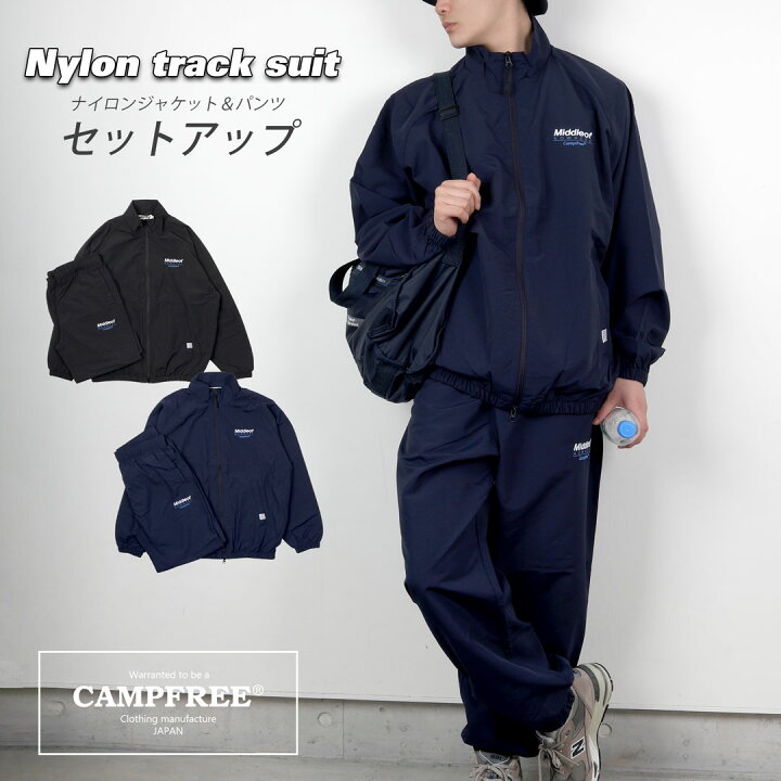 楽天市場】CAMPFREE ナイロン ジャージ セットアップ メンズ 