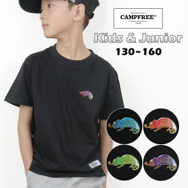 CAMPFREE カメレオン 半袖Tシャツ キッズ ジュニア 子供用 半袖 Tシャツ 5.6oz 兄弟 お揃い プリント ワンポイント こども 夏 半そで 綿100% コットンtシャツ ロゴt おしゃれ 小学生 男子 ティシャツ 子供服 130 140 150 160 10838